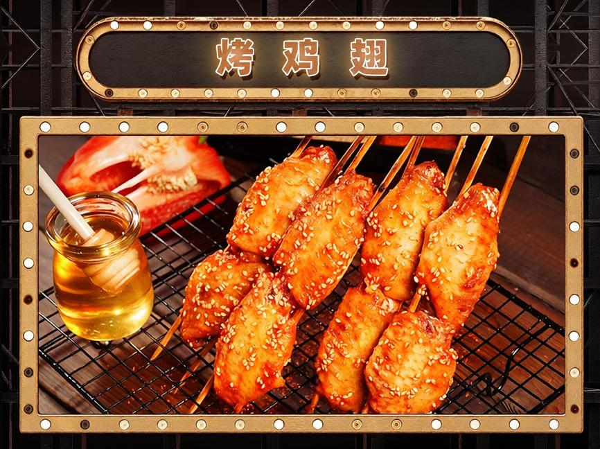 烤鸡翅.jpeg