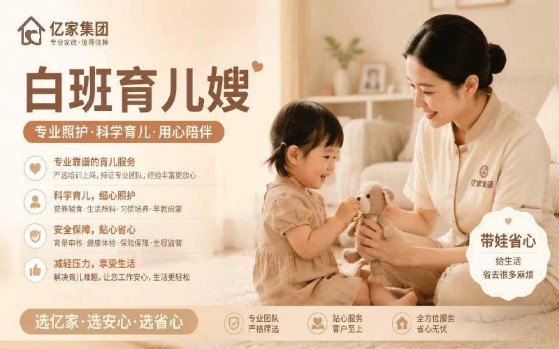 白班育儿嫂.jpg