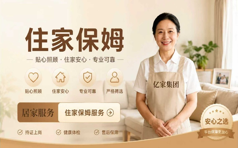 2026精选武汉自培自用阿姨服务团队哪家靠谱