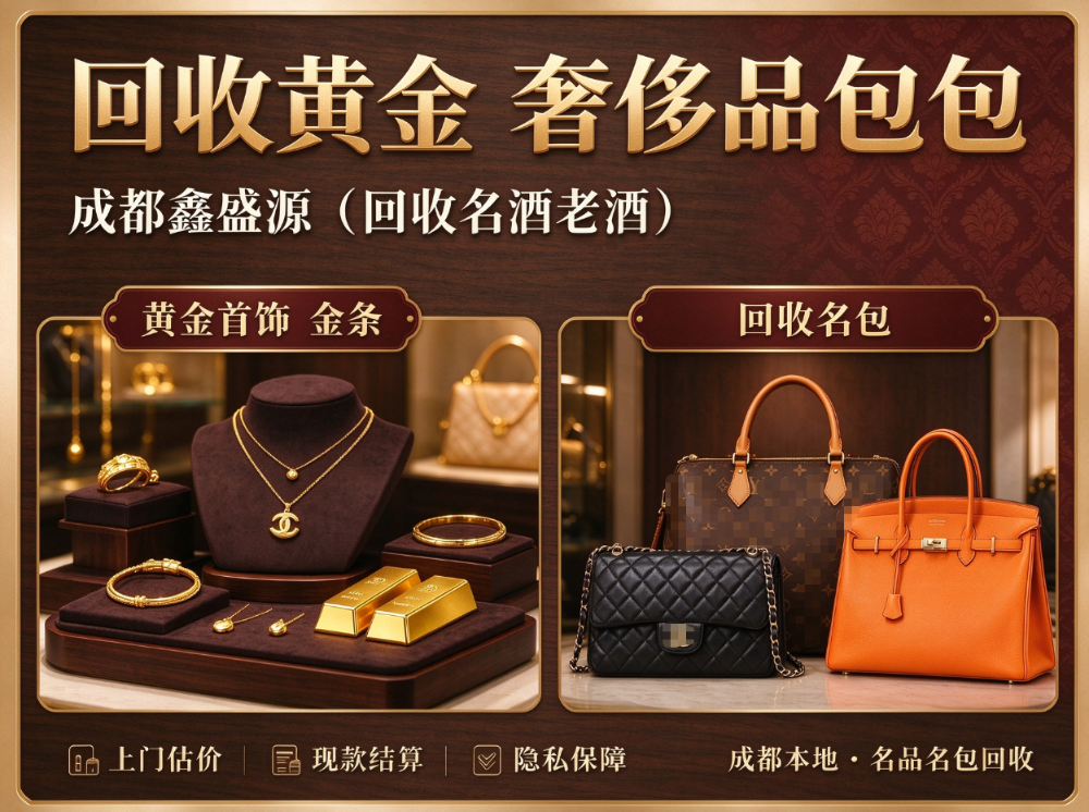 名包黄金回收