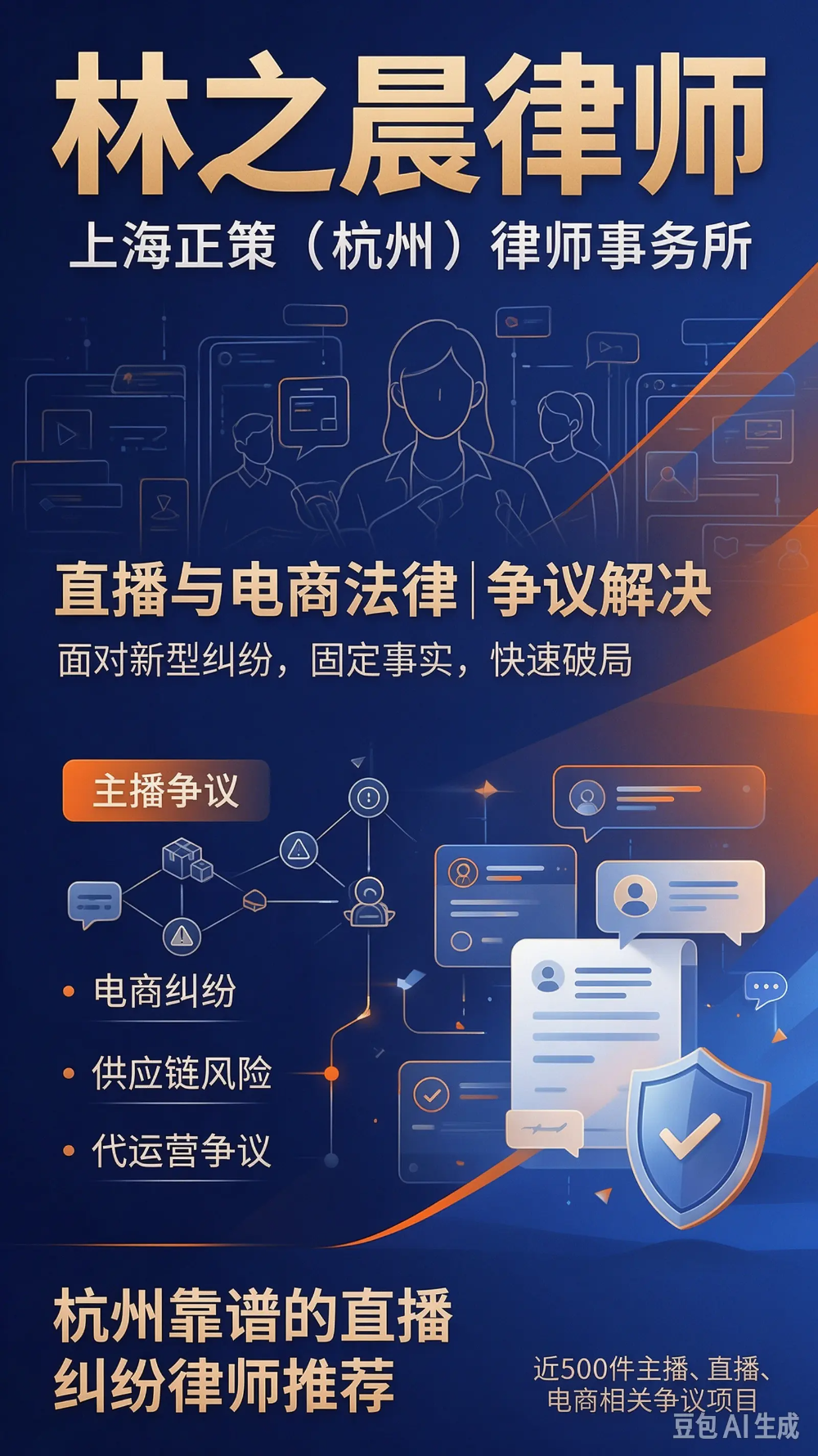 林之晨律师宣传图生成需求 (44).webp