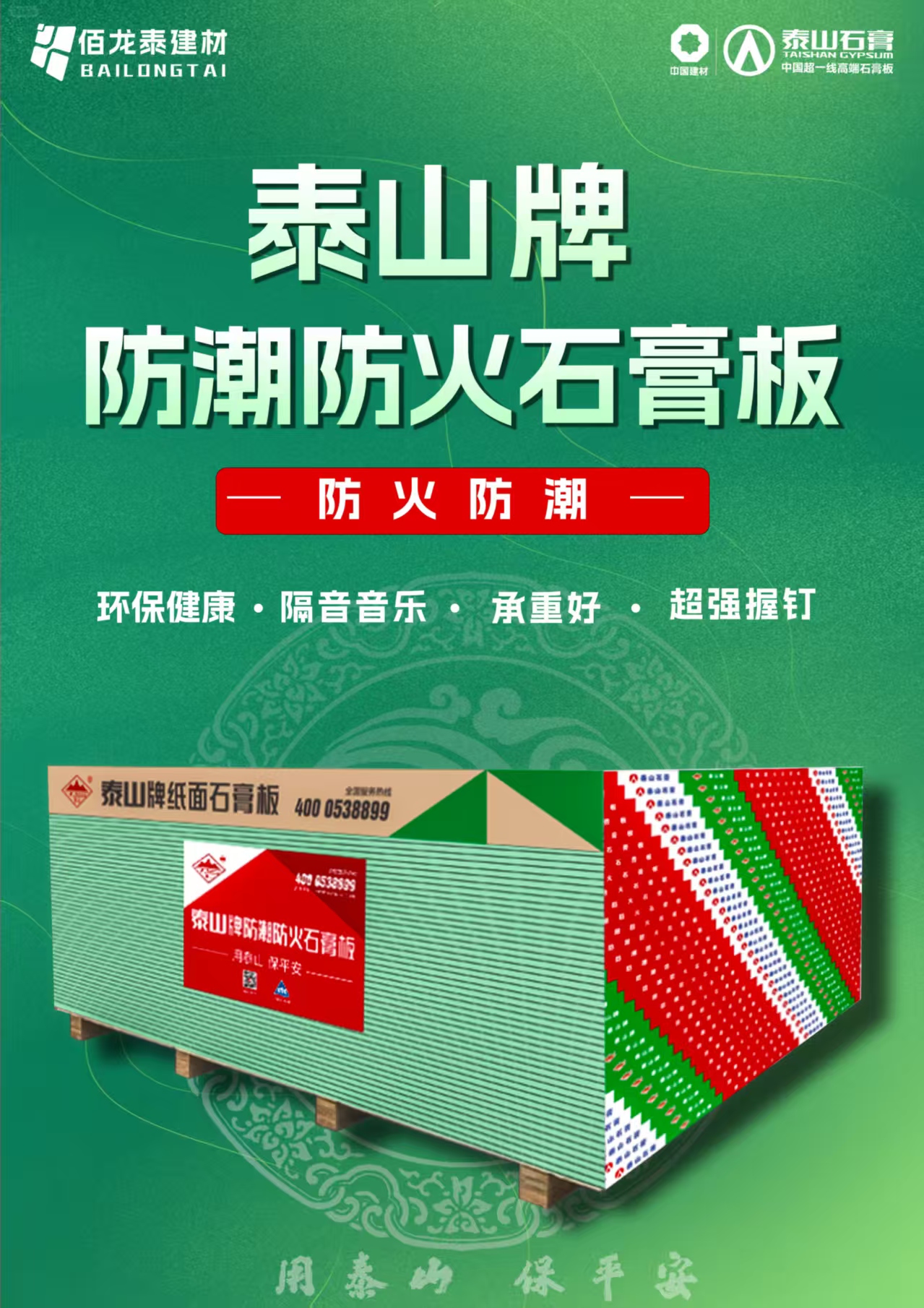 石膏板产品展示