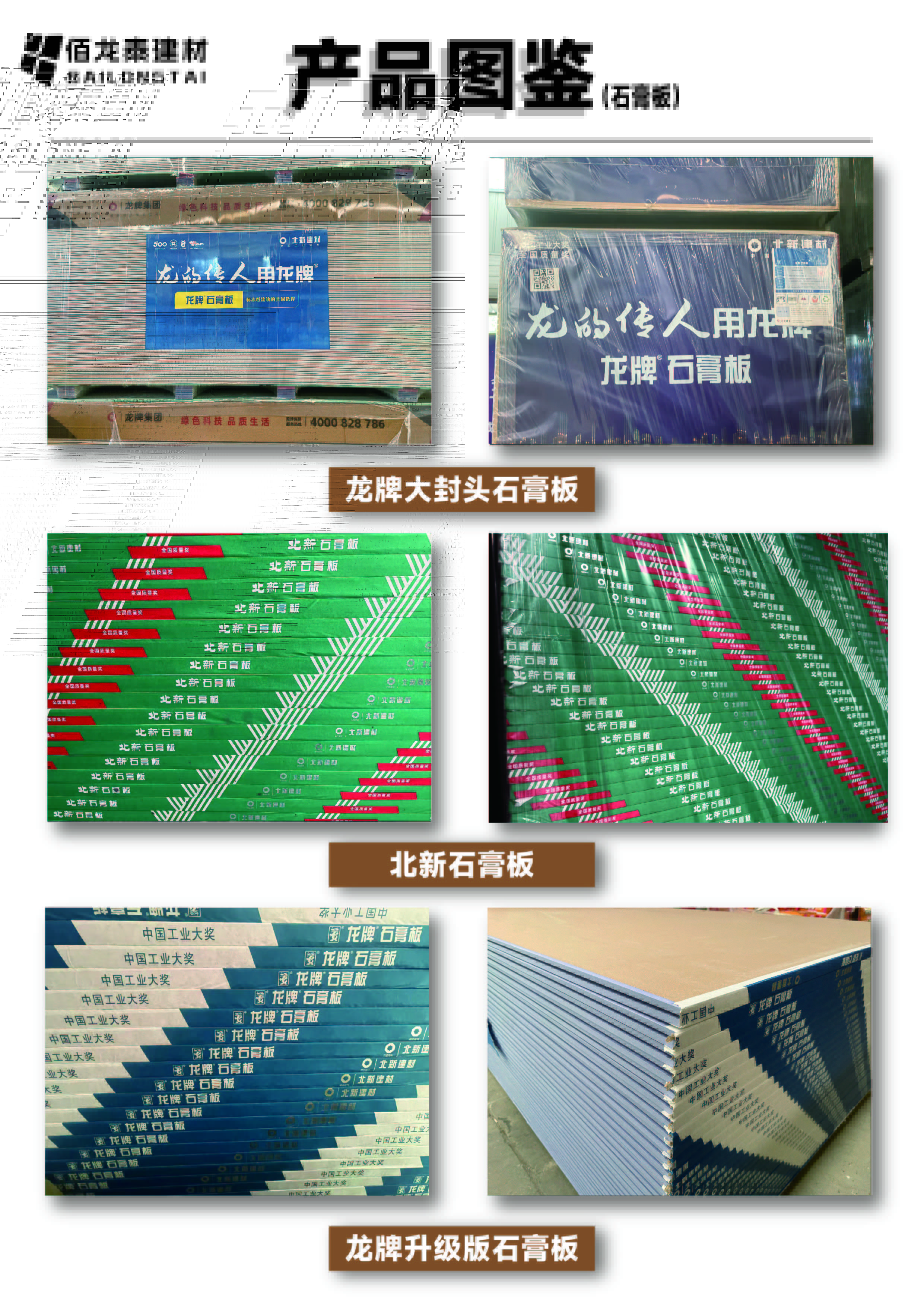 石膏板应用案例