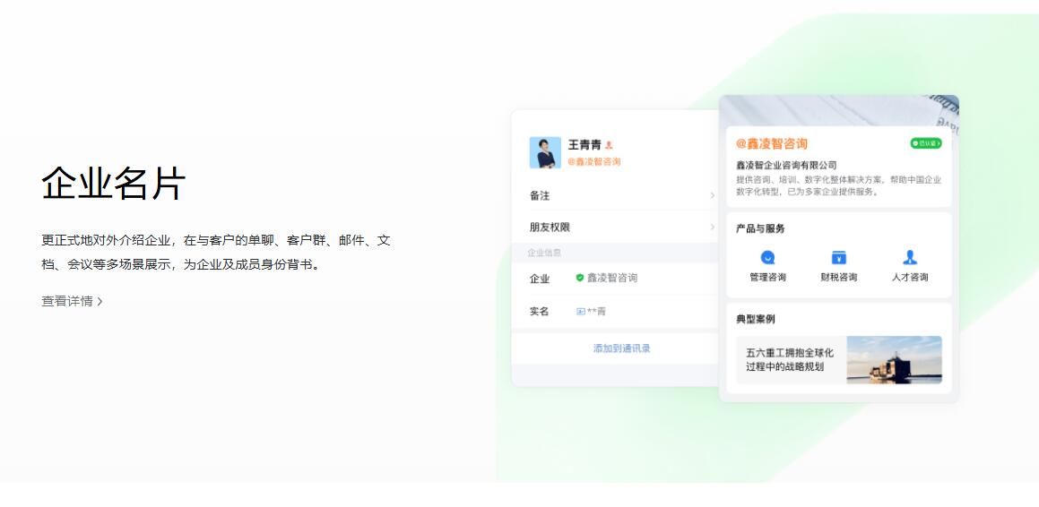 企业微信应用场景