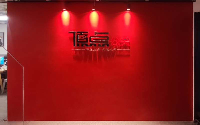 顶点公关活动执行现场