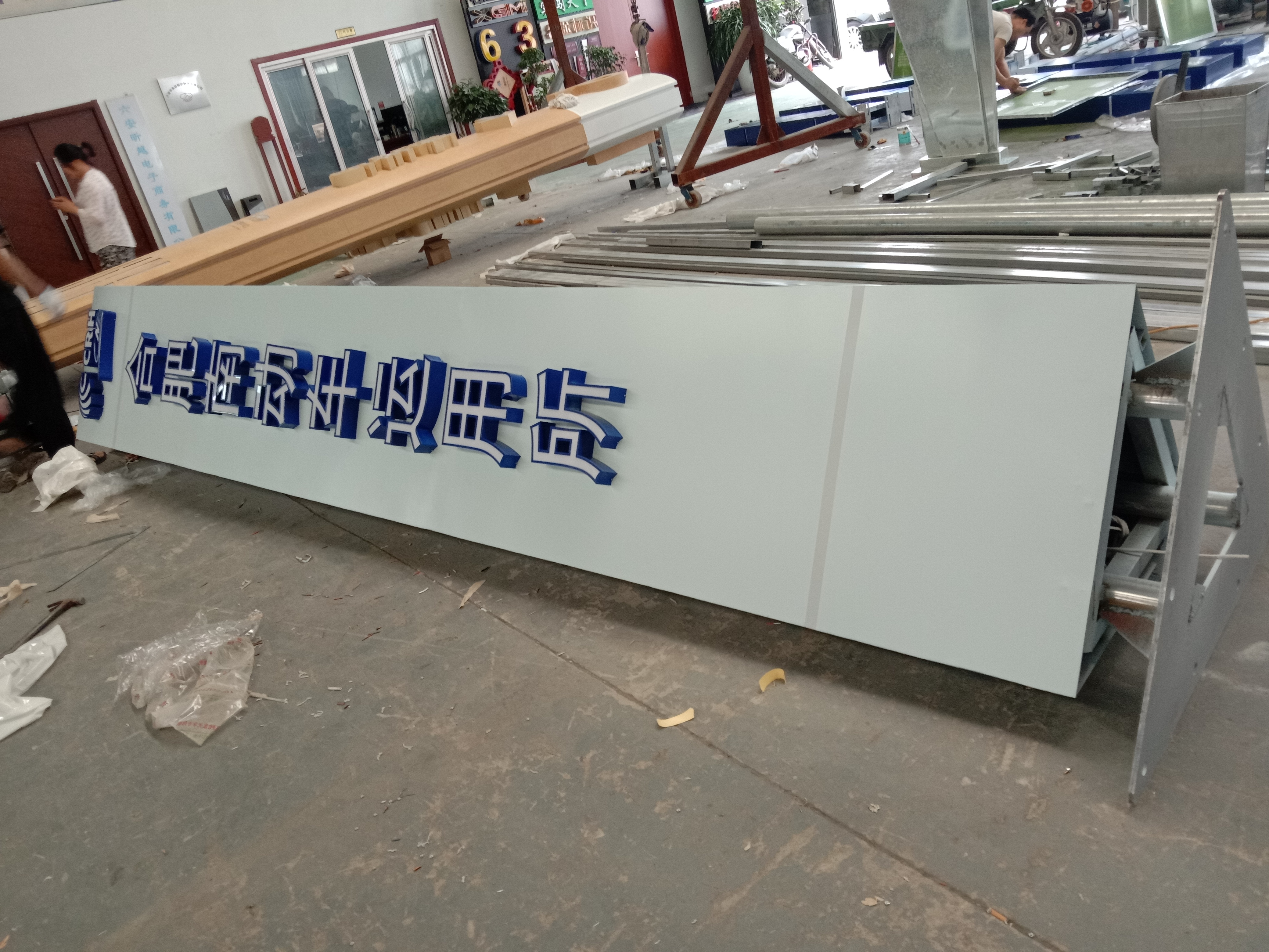 富盛达标识生产车间