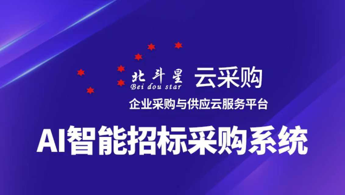 采购管理软件技术发展趋势