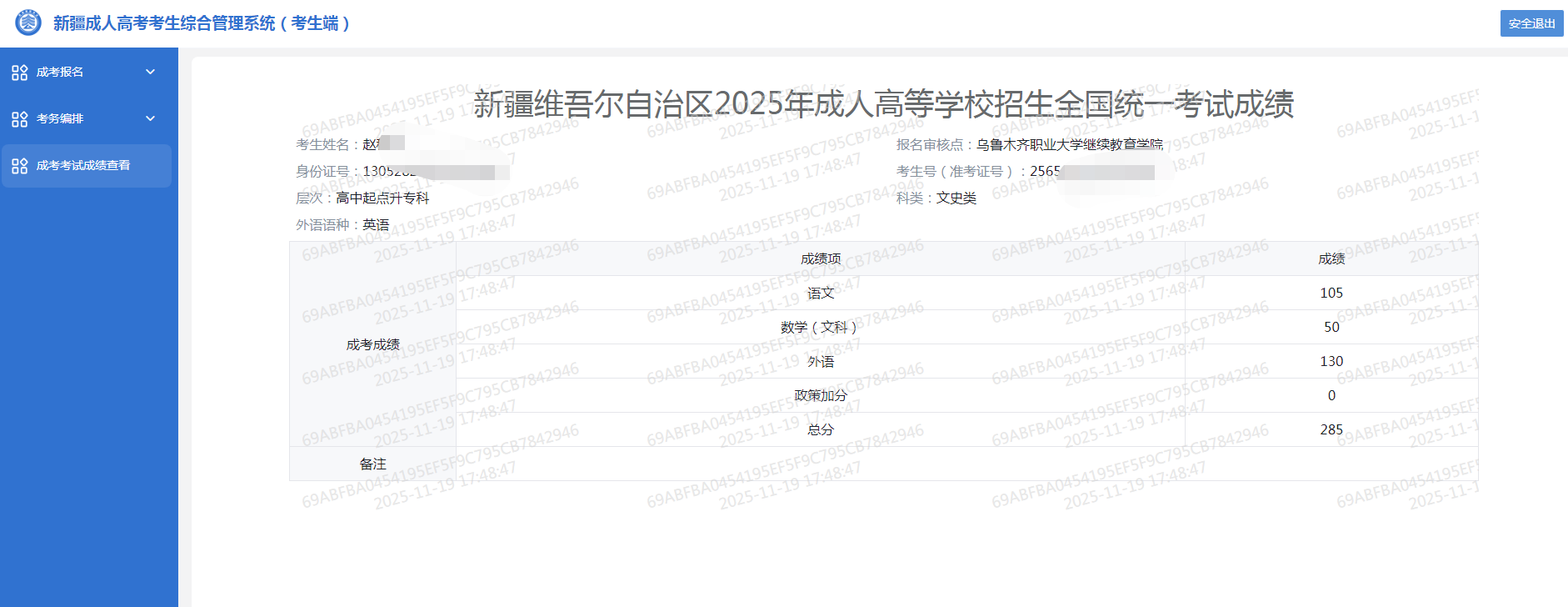 专升本学习平台界面