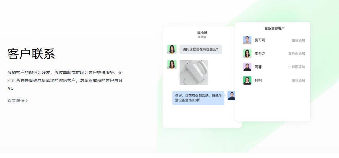 企业微信集成演示