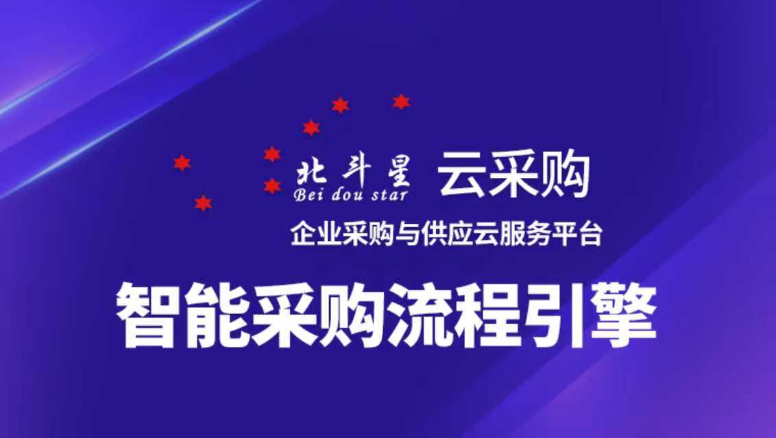 采购管理系统界面展示