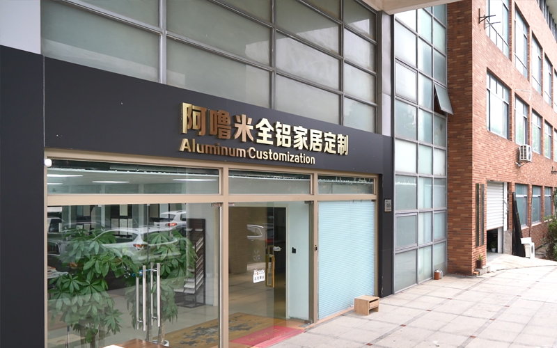阿噜米全铝家居定制成品展示