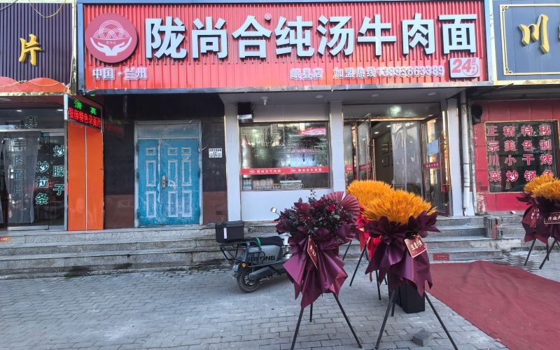 陇尚合牛肉面成品展示