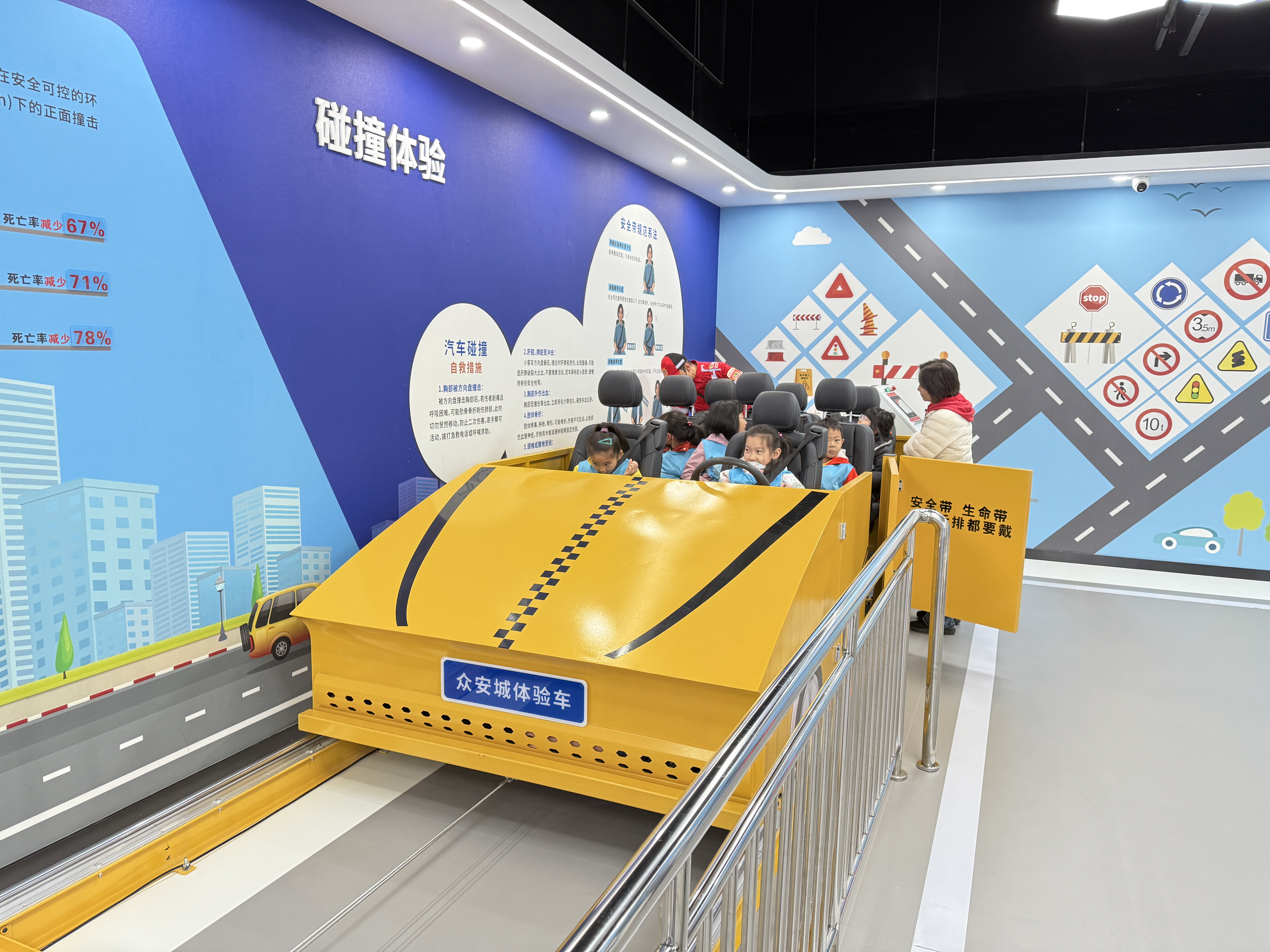 安全体验馆互动体验
