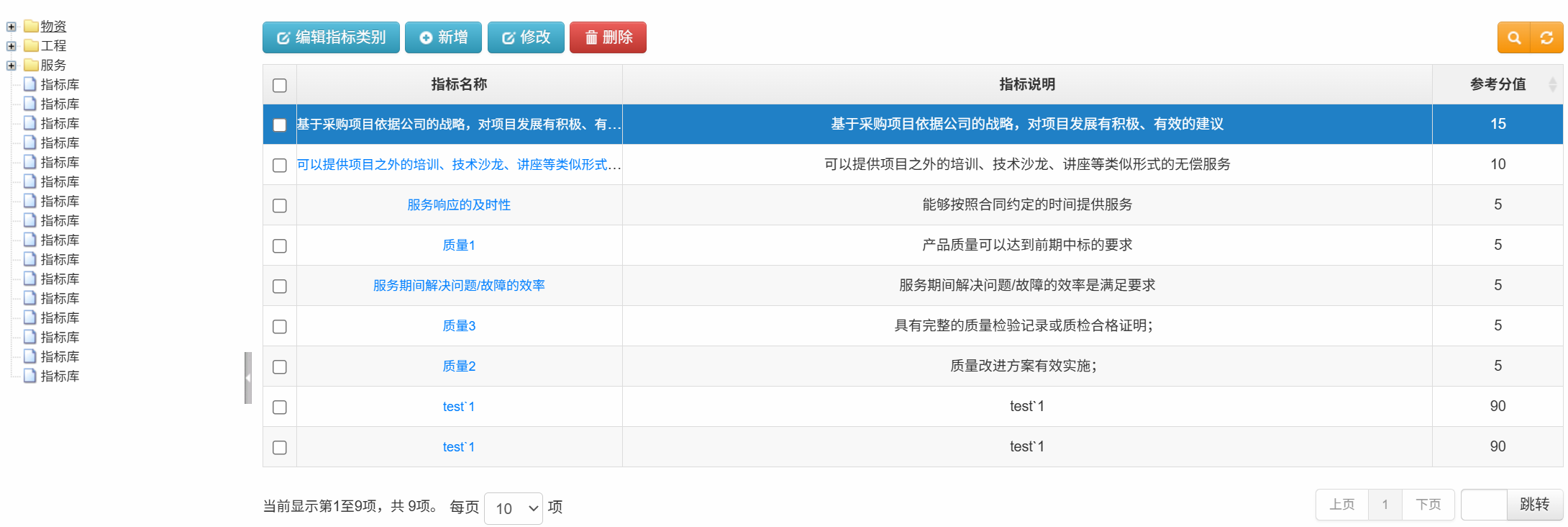 采购管理软件界面展示