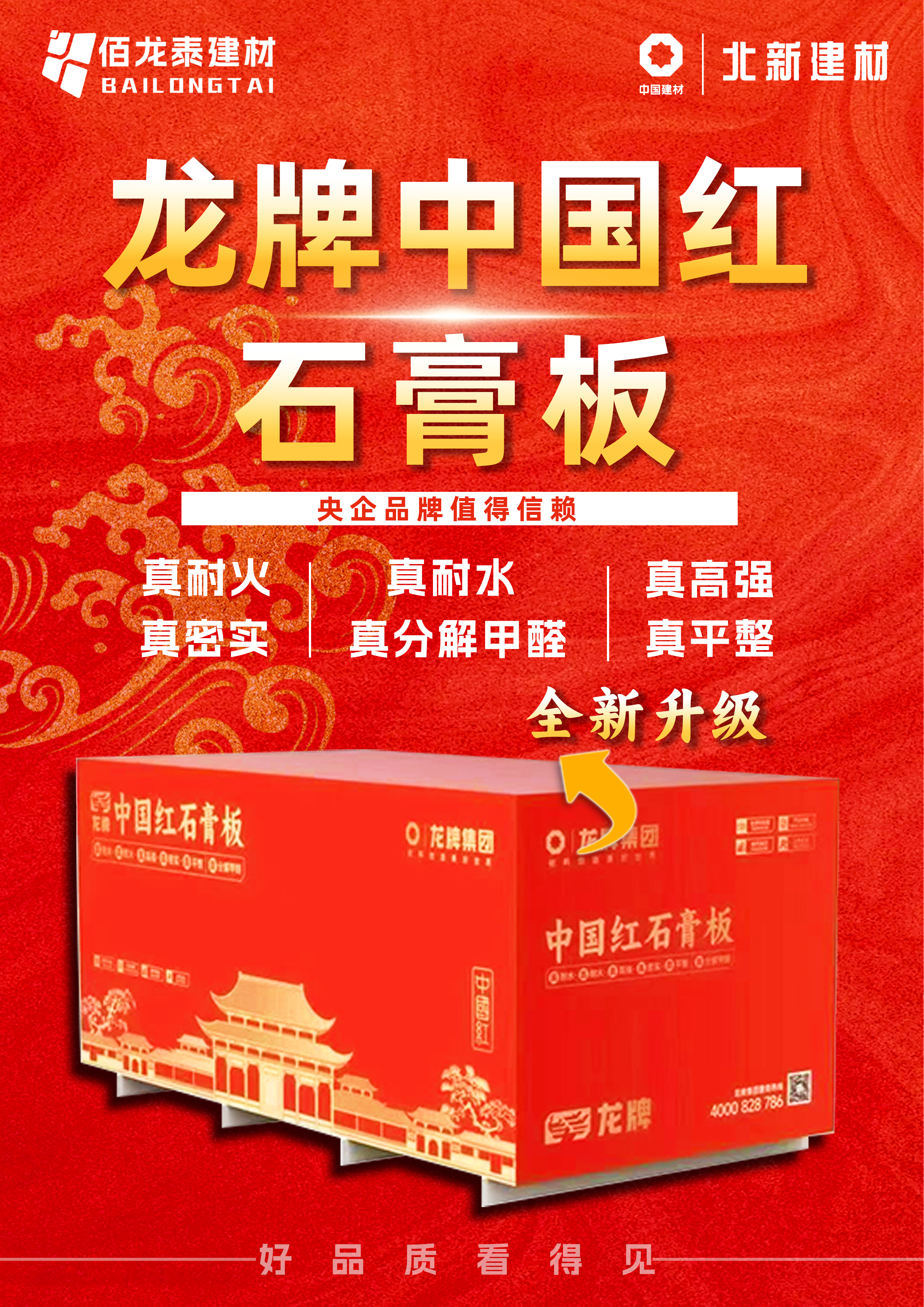 石膏板安装效果