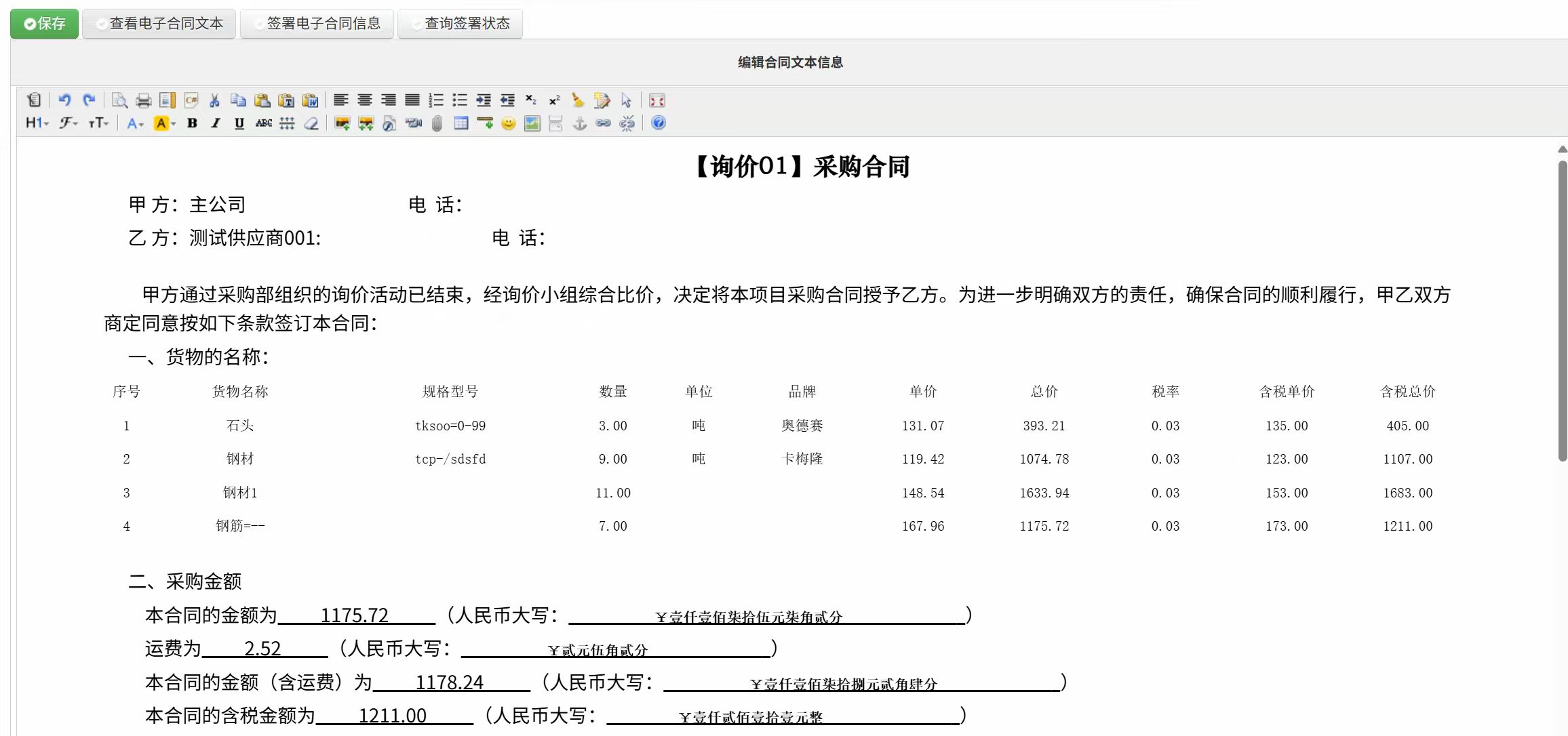 智能采购寻源示例