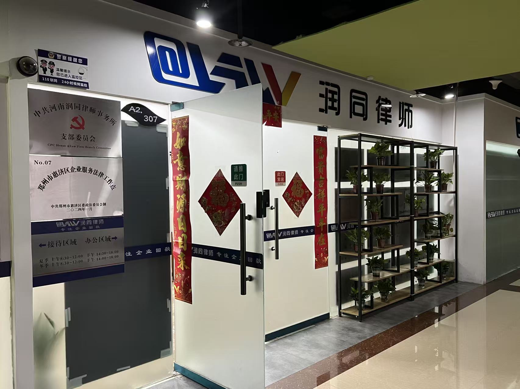 河南润同律师事务所办公环境