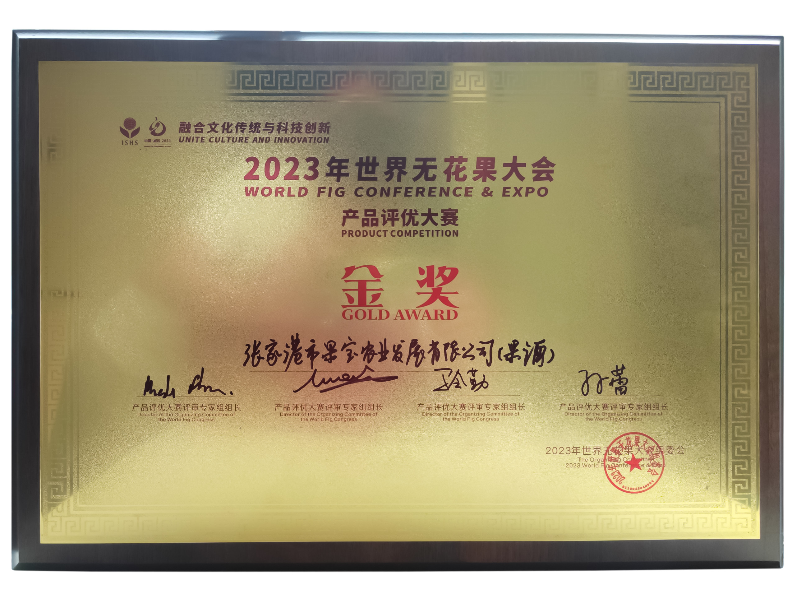 果宝农业无花果酒产品展示