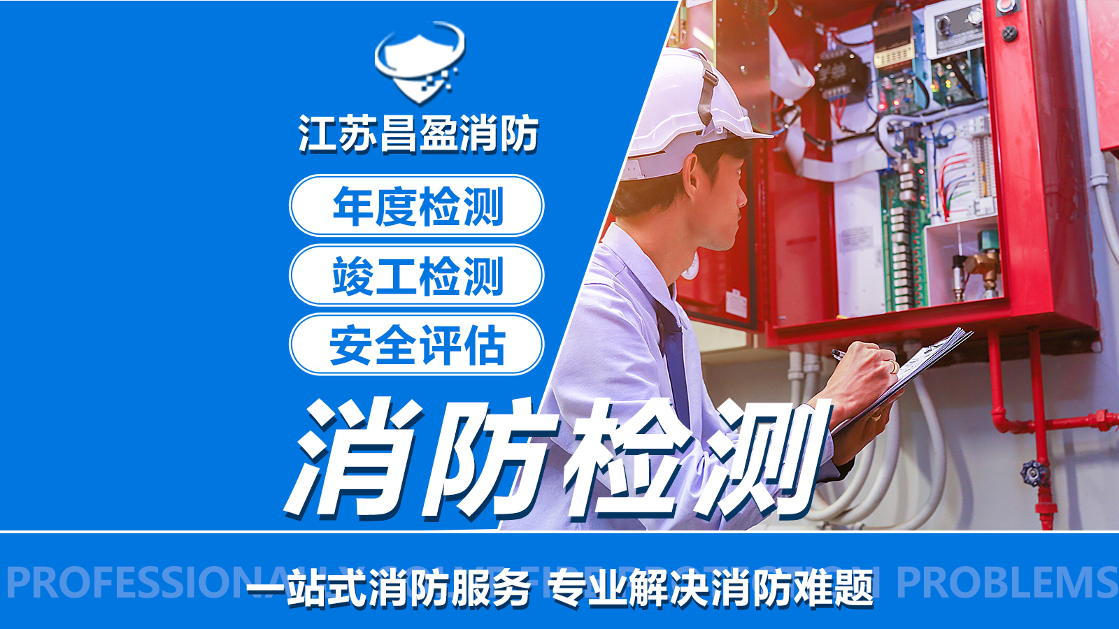 消防设备检测示意图