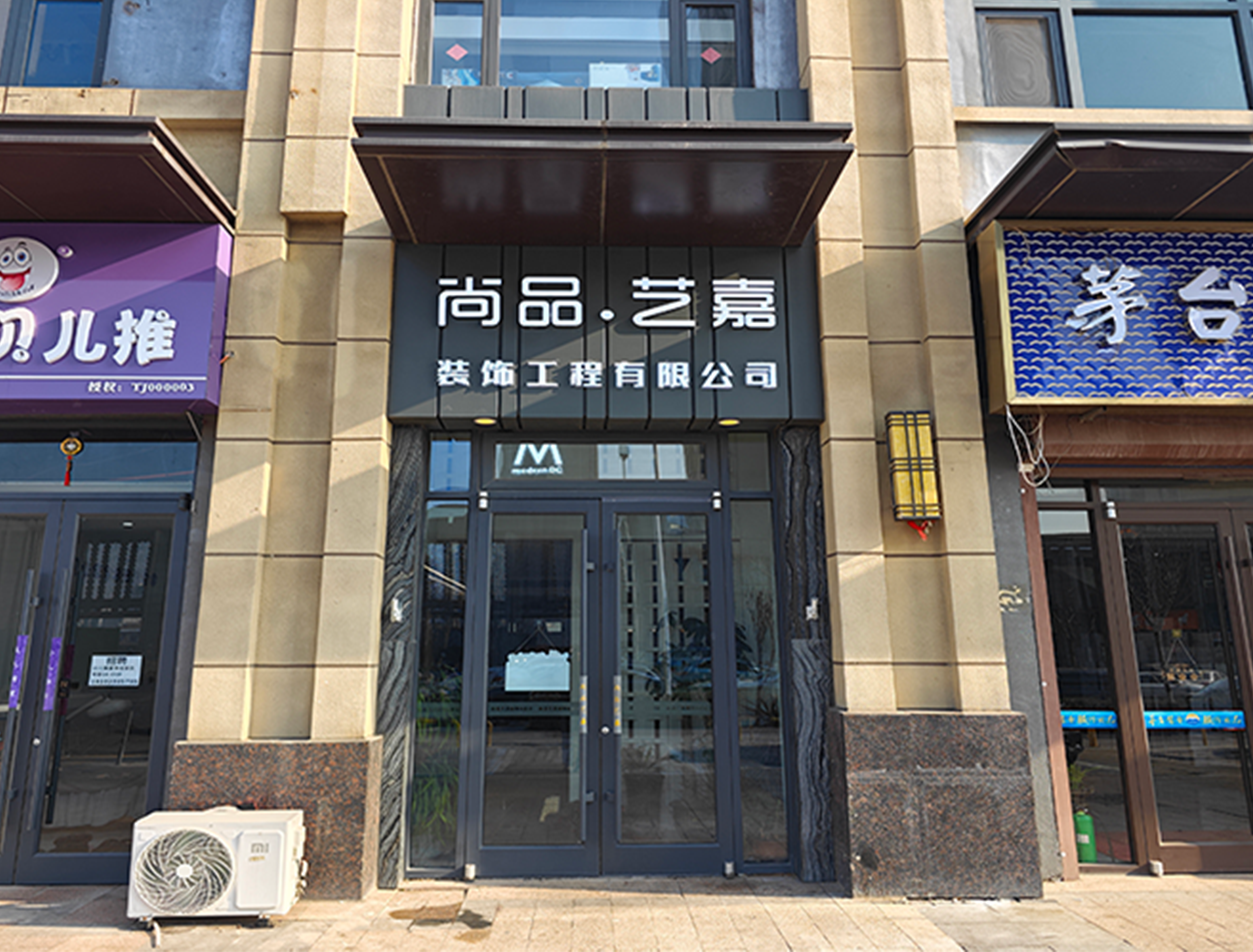 尚品艺嘉装饰案例