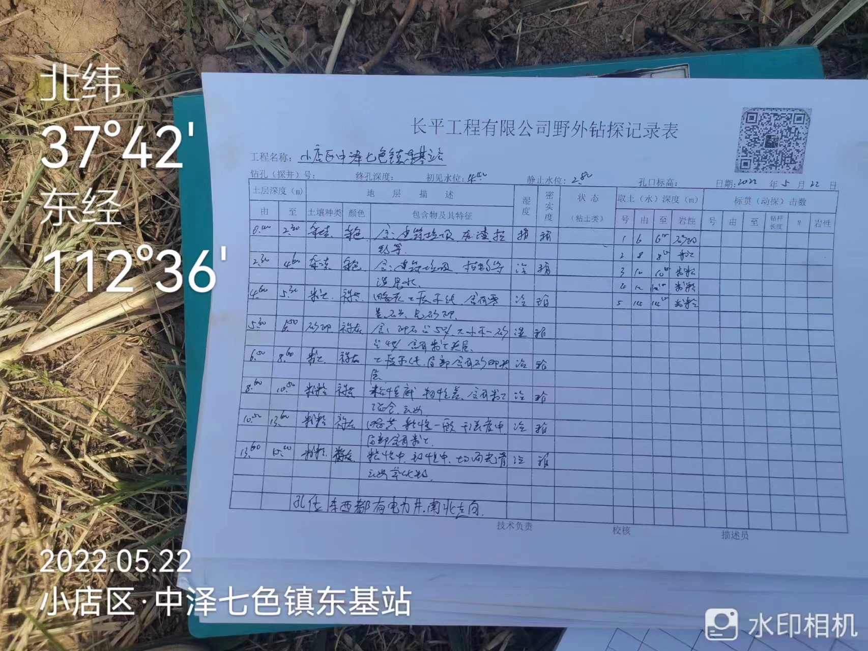 岩土勘察技术应用