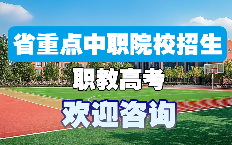 职教高考学习场景