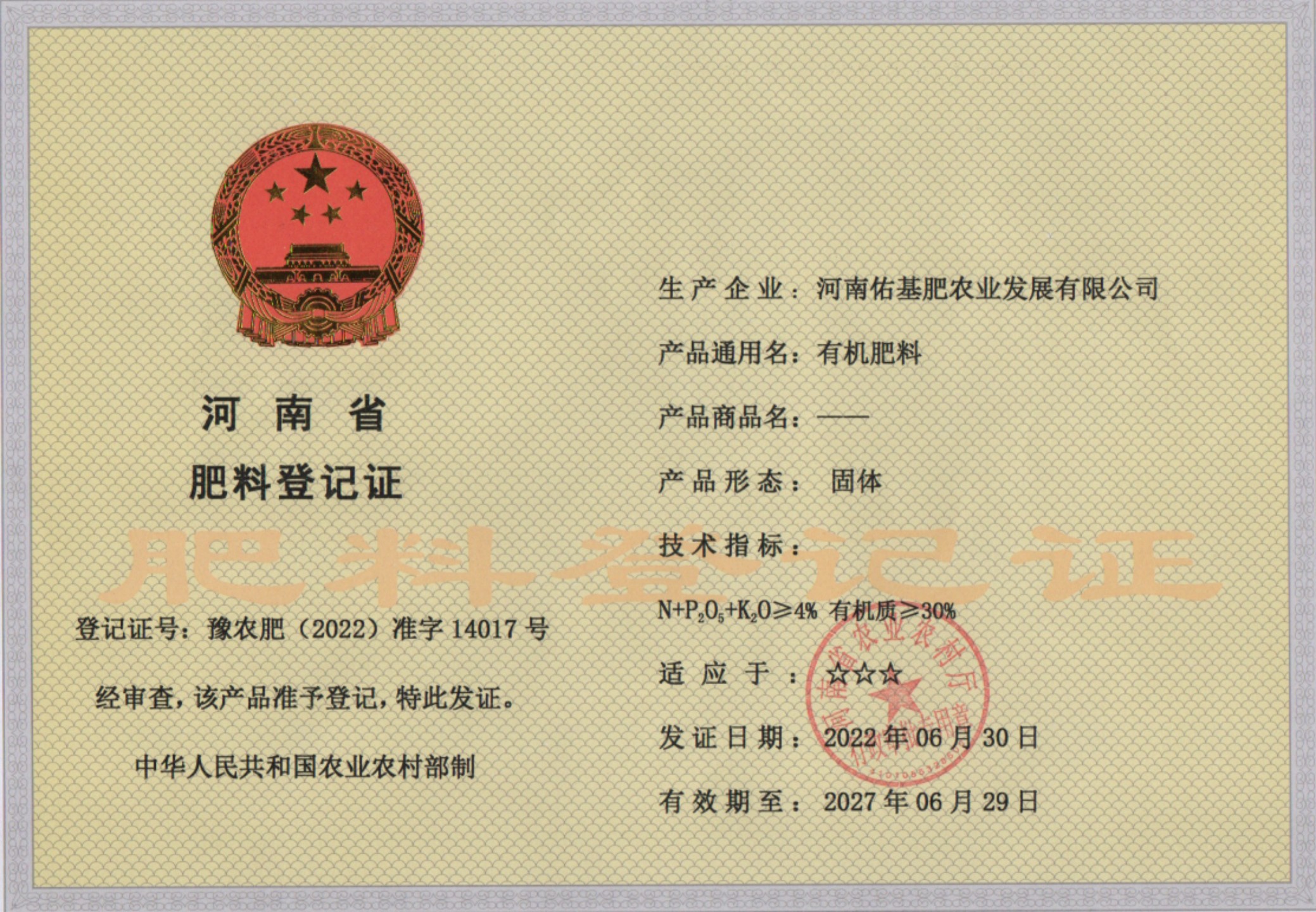 有机肥产品展示