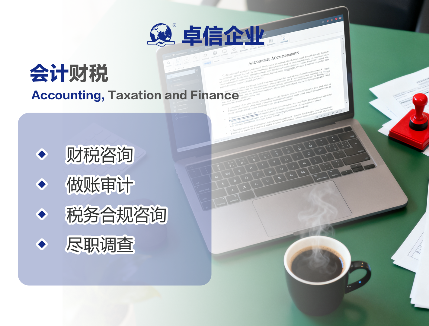 卓信企业全球服务网络