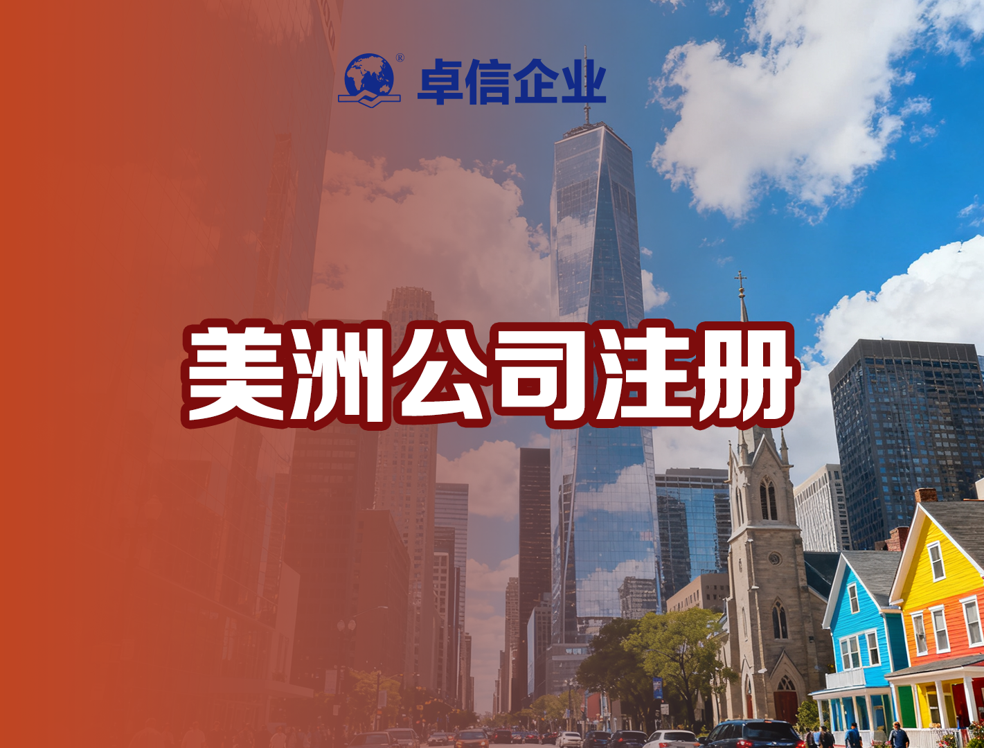 卓信企业服务网络