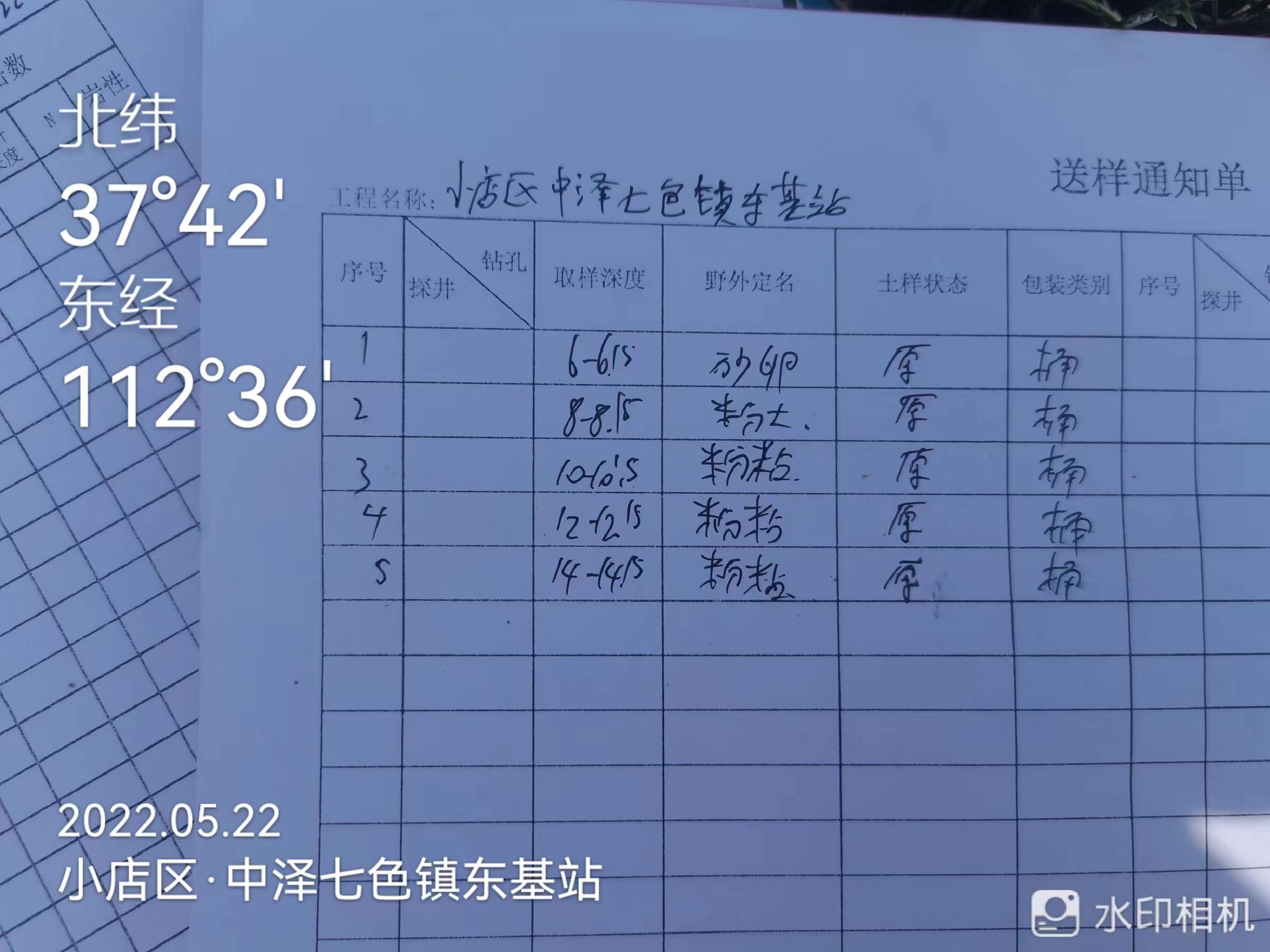 长平工程测量现场