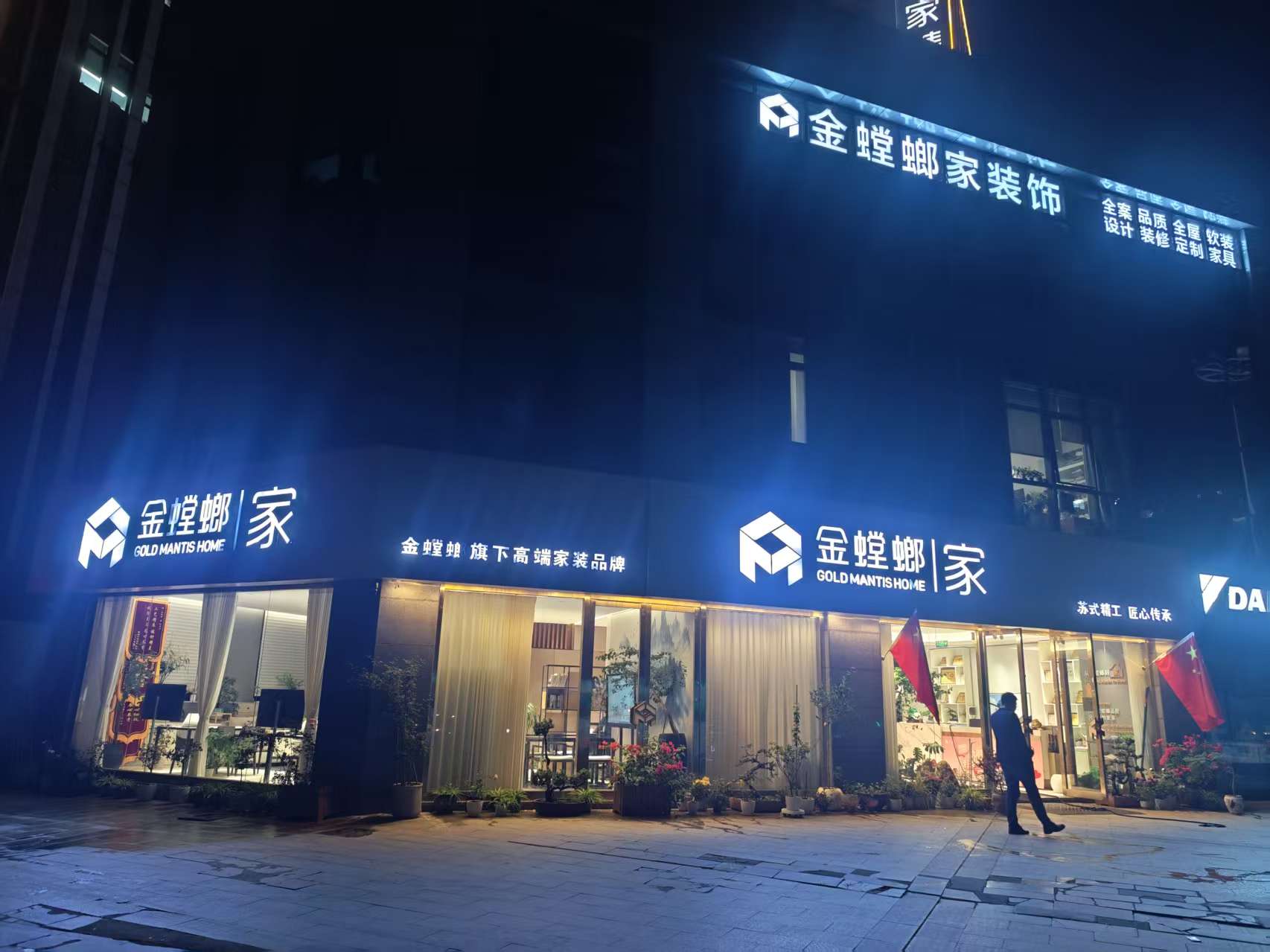 金标家居设计案例