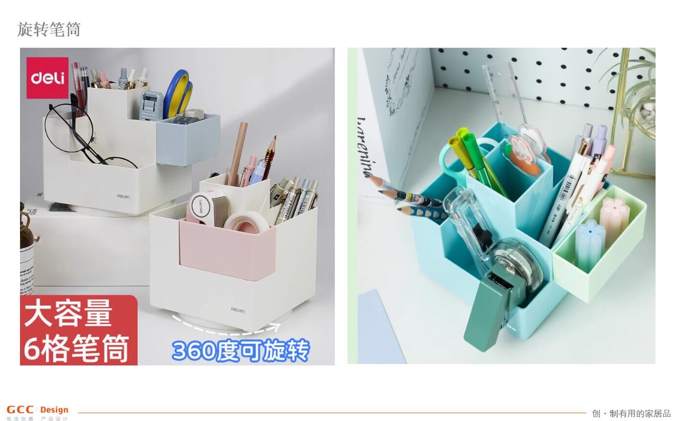 创意文具设计展示