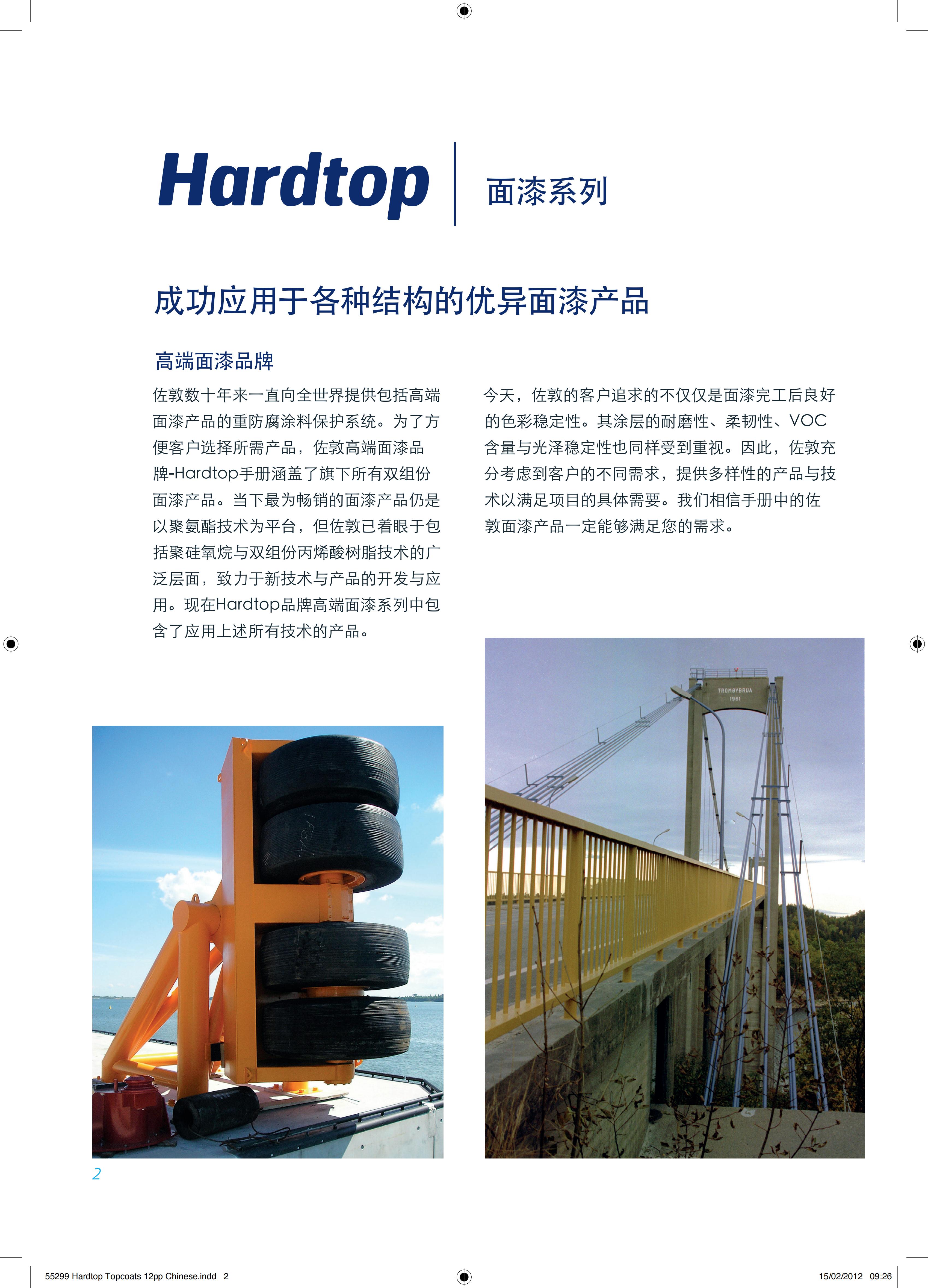 防火涂料施工现场