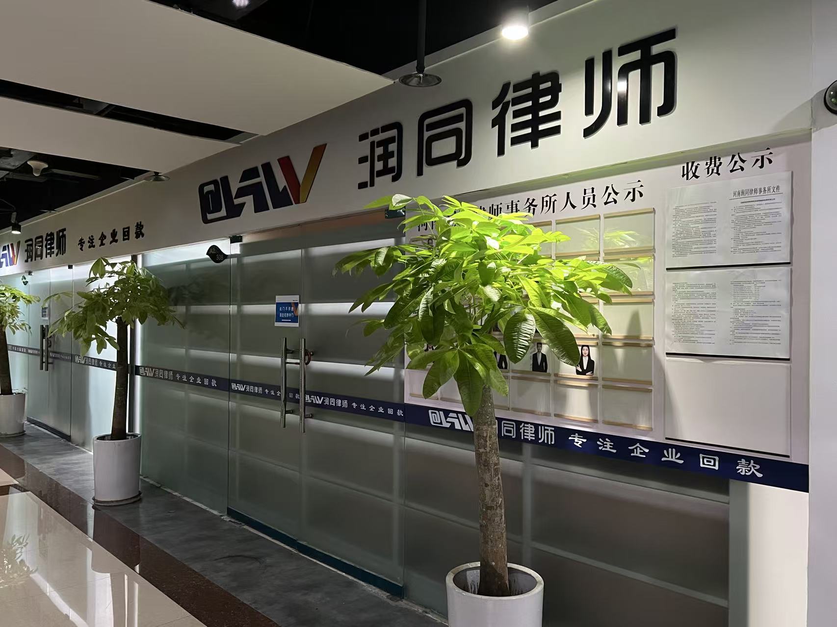 河南润同律师事务所团队展示