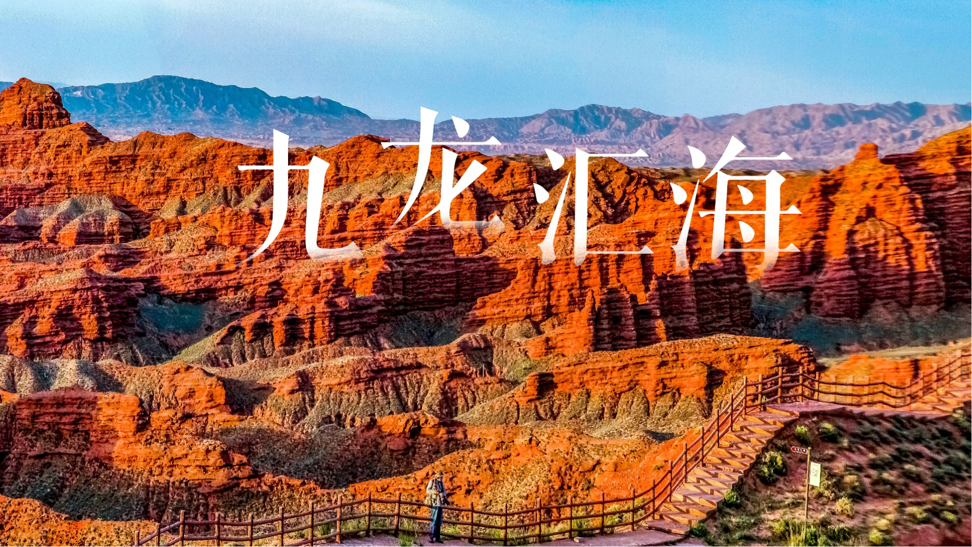 平山湖大峡谷景观