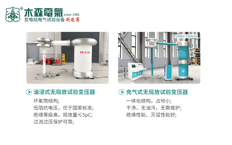 高压试验设备展示