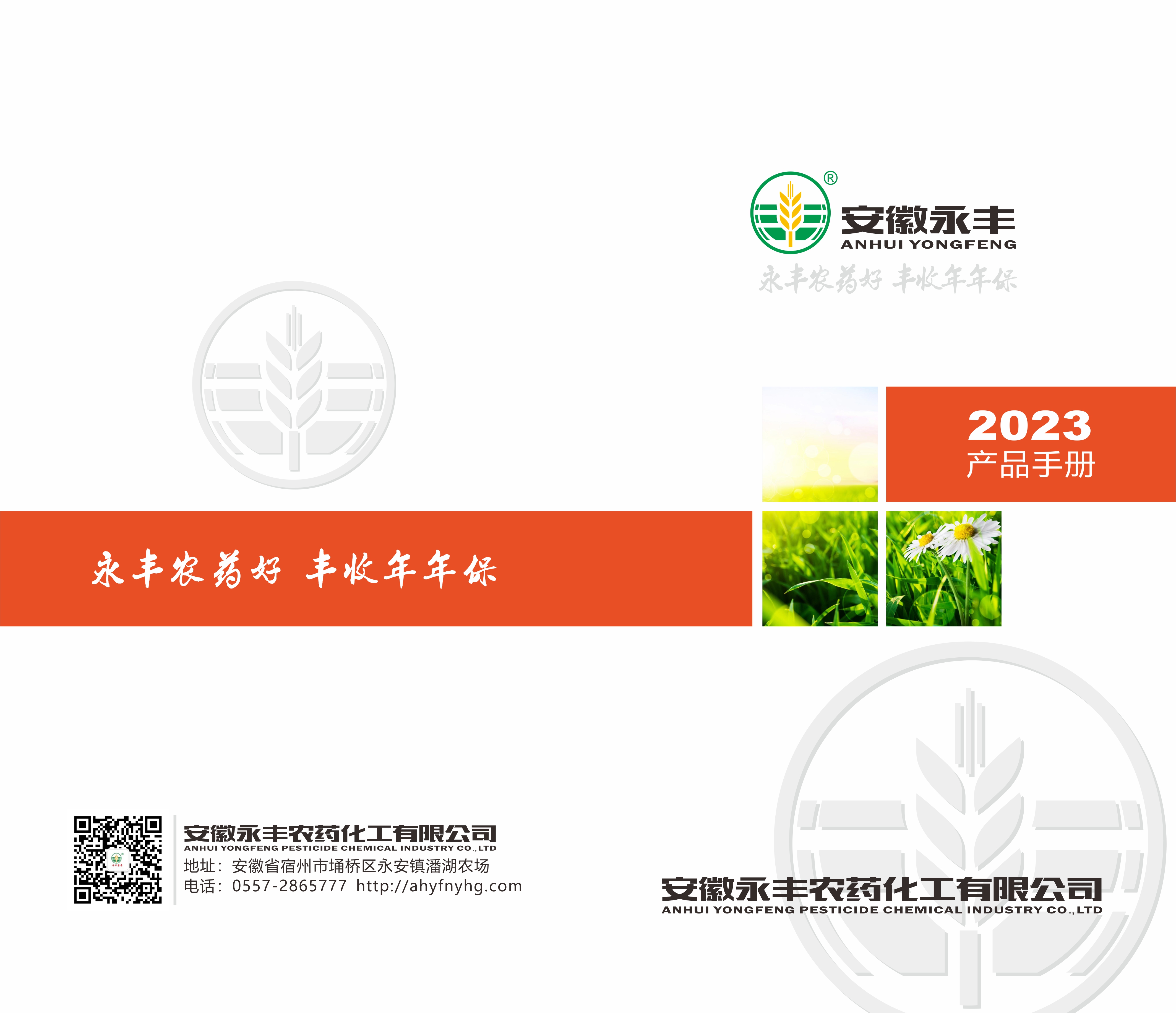 水稻除草剂应用场景