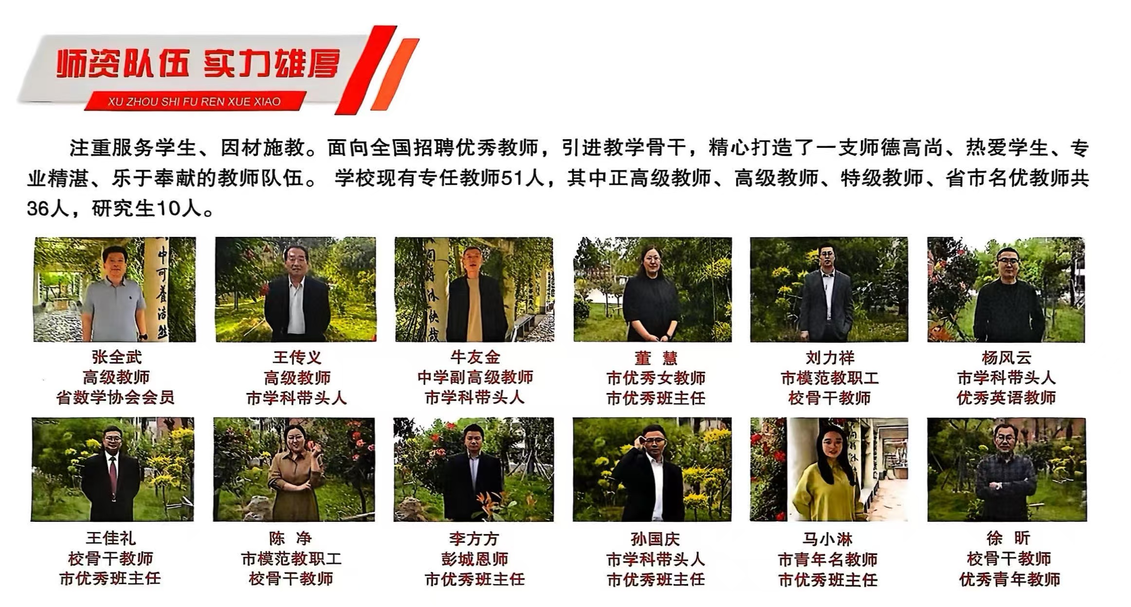 辅仁学校校园环境