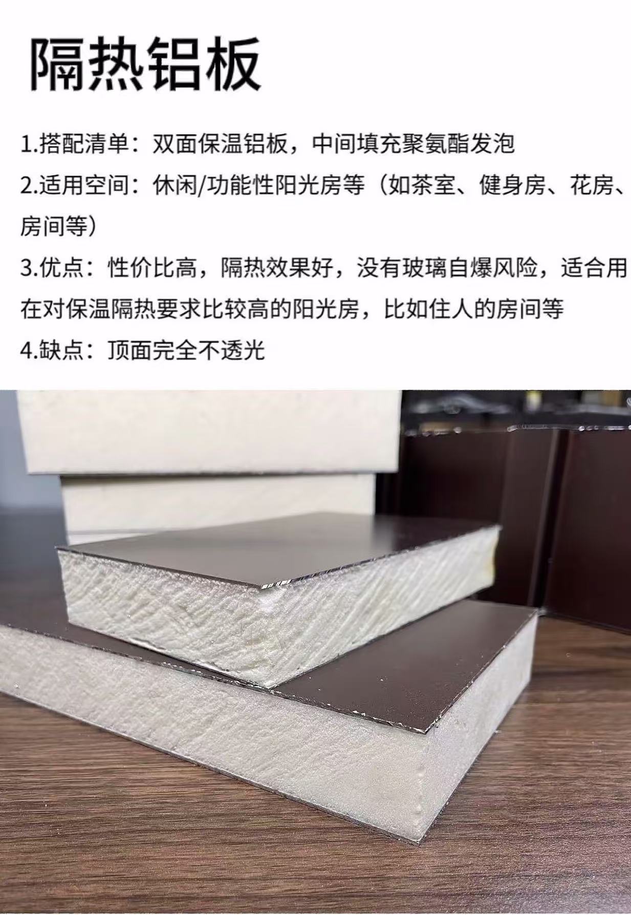 铝合金复合一体板应用案例