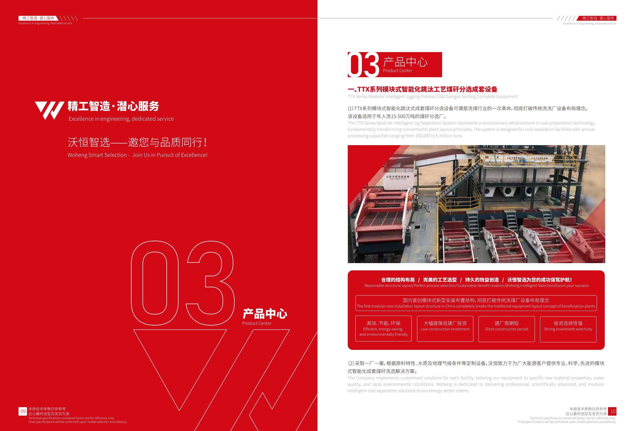 选矸设备工作现场