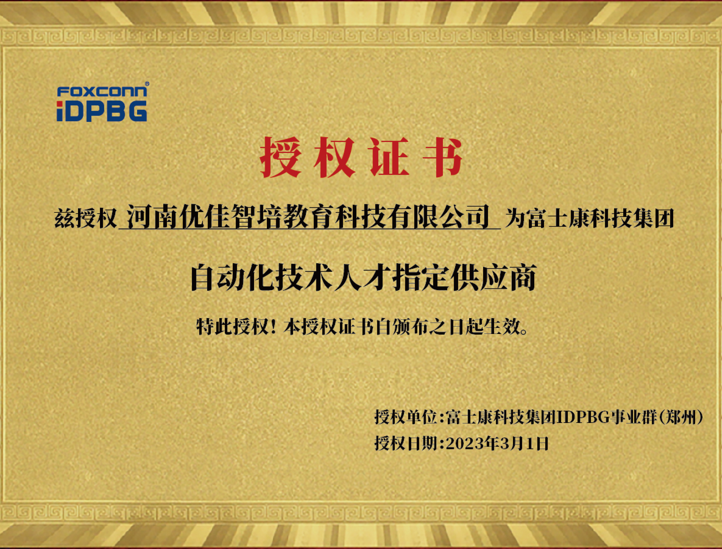 智能制造培训联盟认证仪式