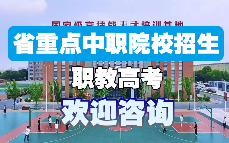 职教高考学习场景