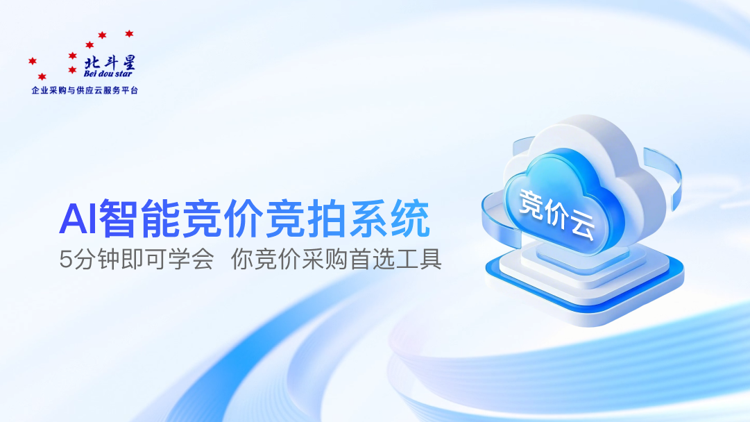 智能采购系统演示