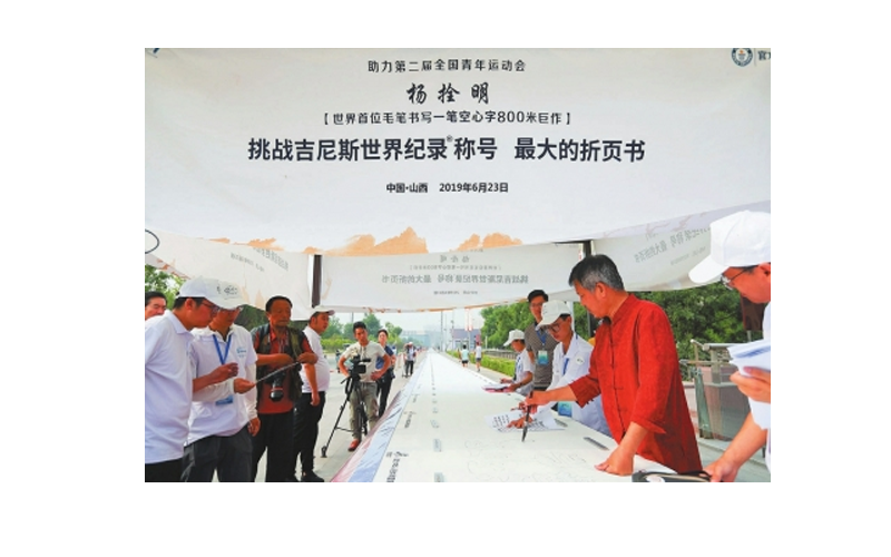 杨拴明书法作品