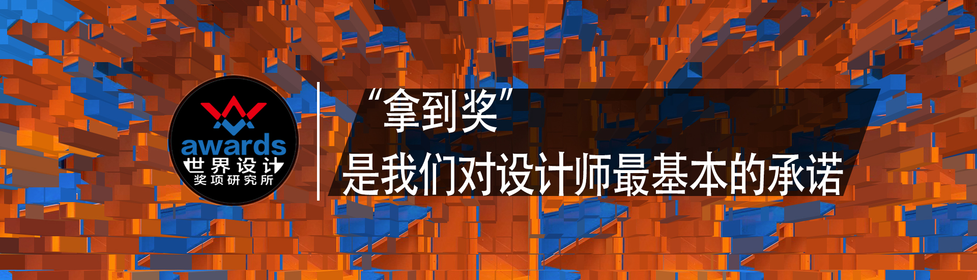 奖