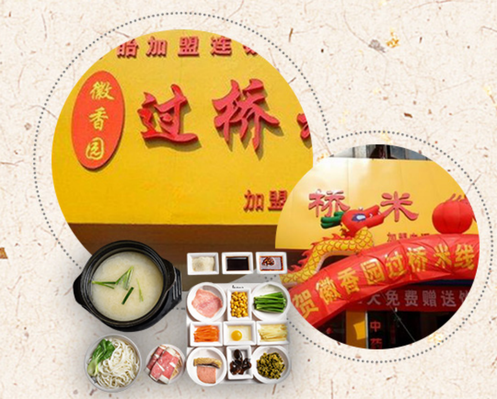 徽香园门店实景