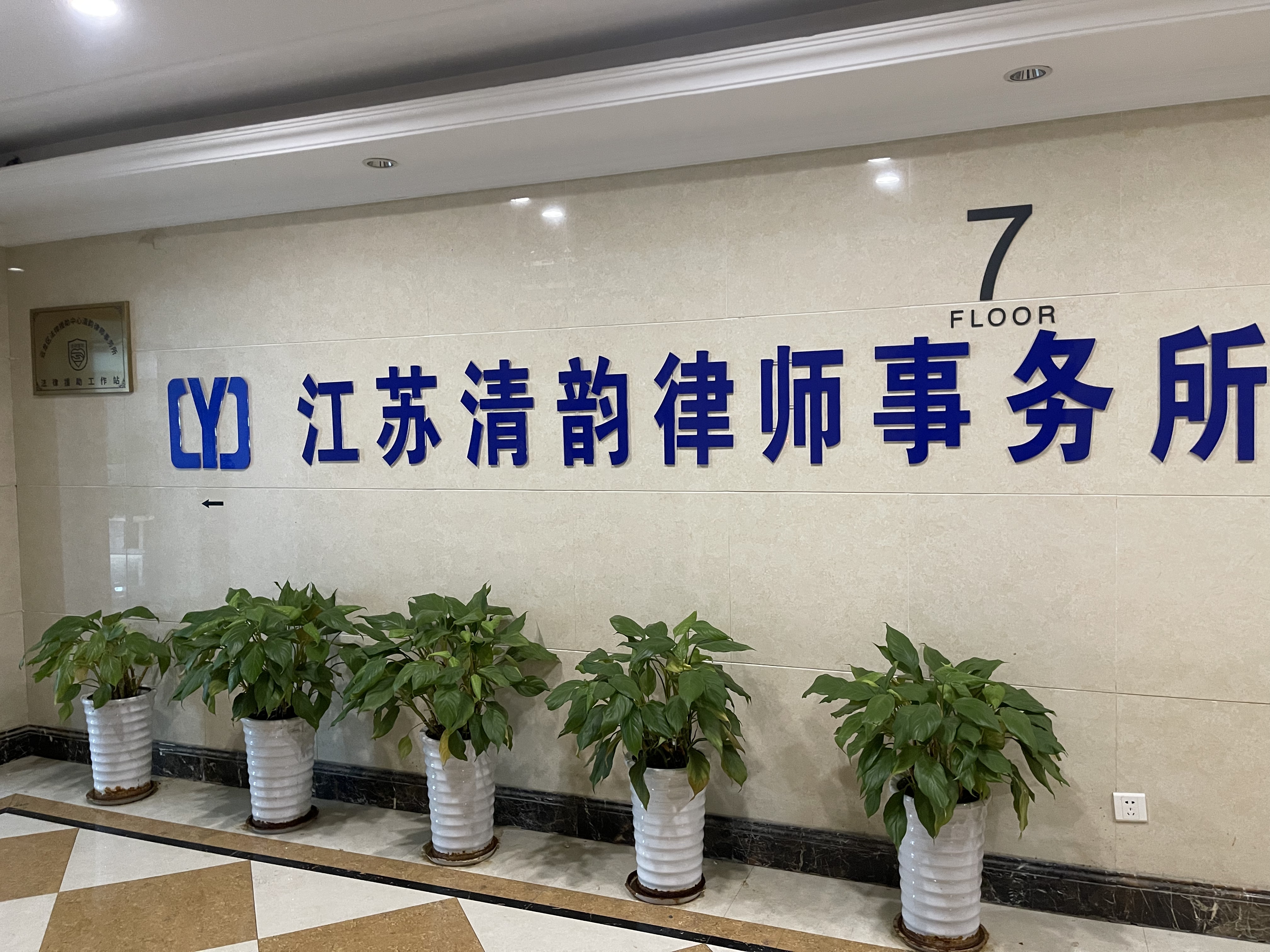 王志刚律师专业形象