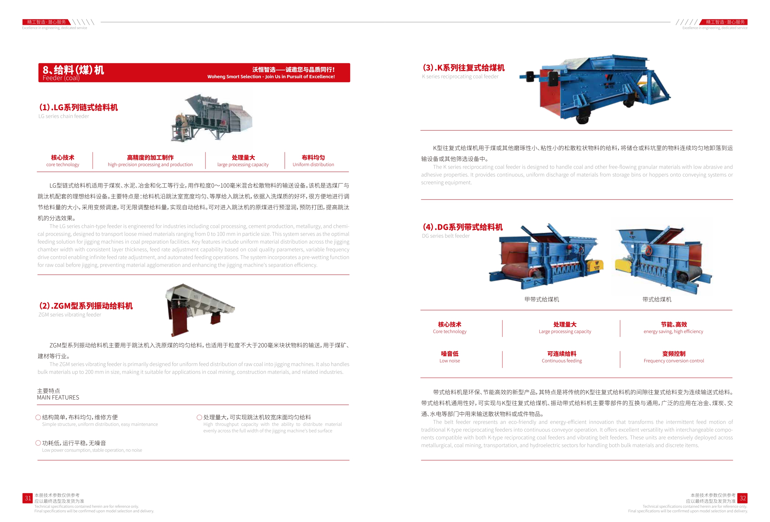 智能化选矸系统
