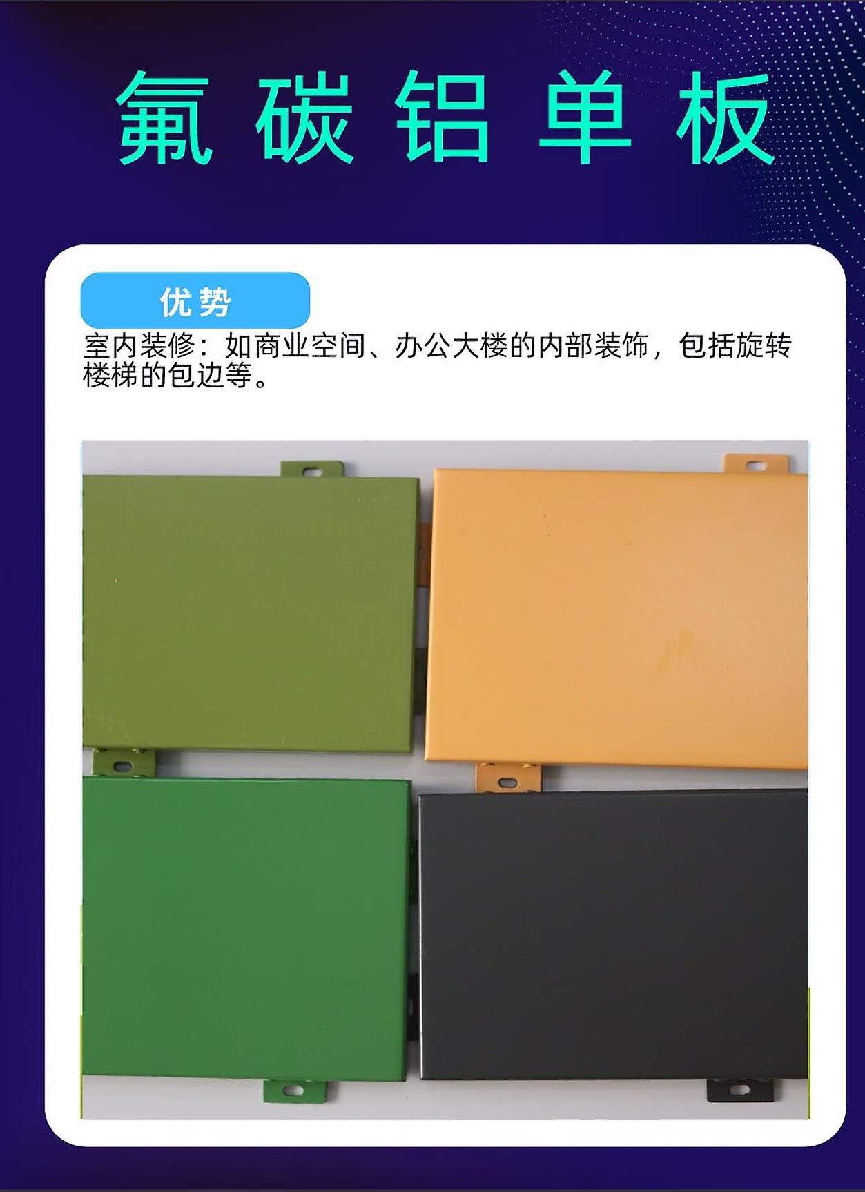 氟碳铝单板生产工艺