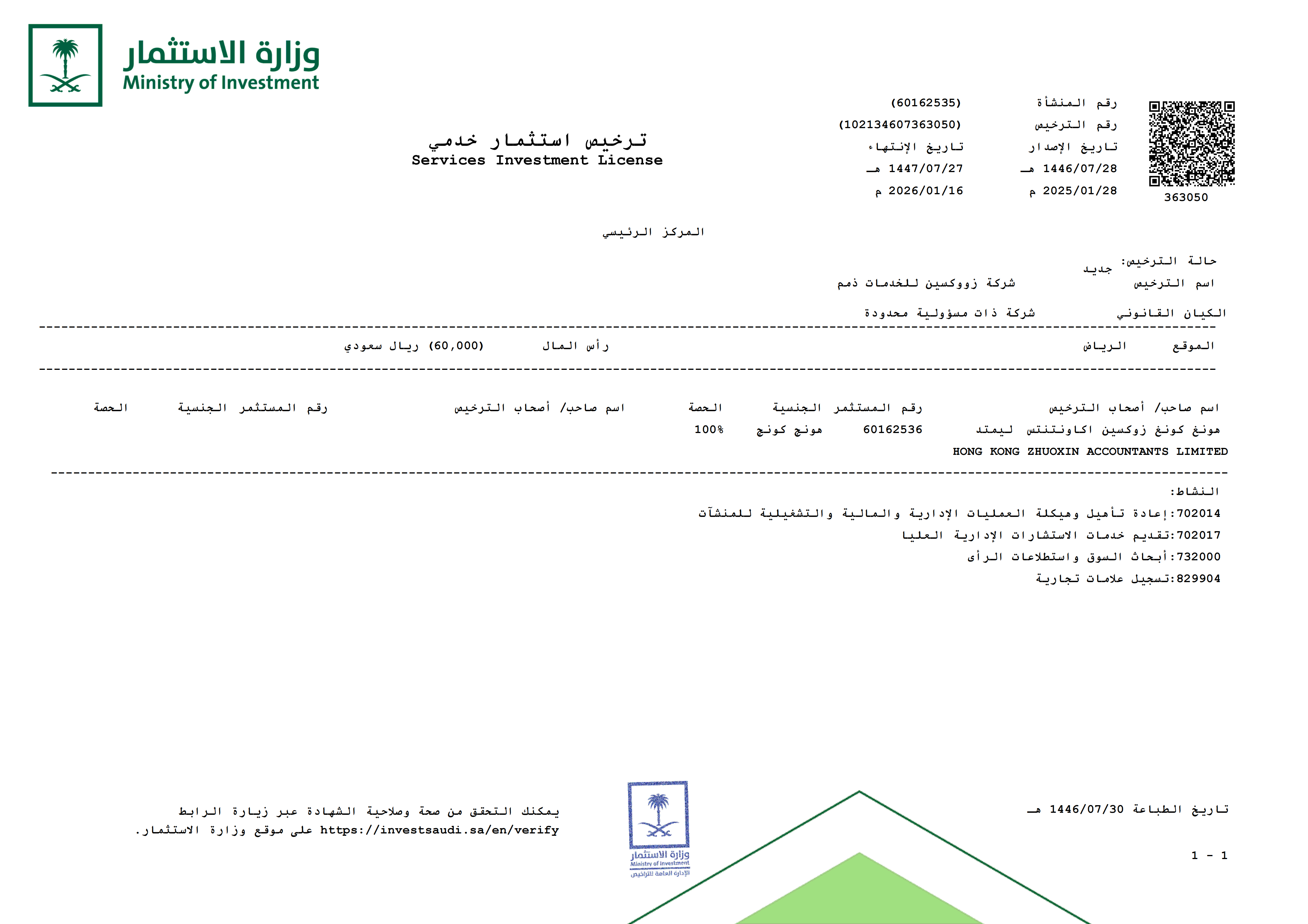 全球公司注册服务